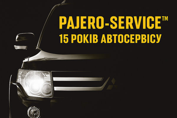 Нам 15 років! 